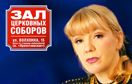 Купить билет на концерт  Жанны Бичевской на сайте www.icetickets.ru  
