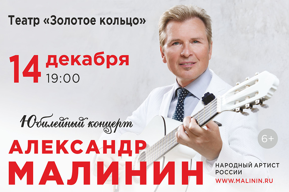 Купить билет на концерт Александра Малинина