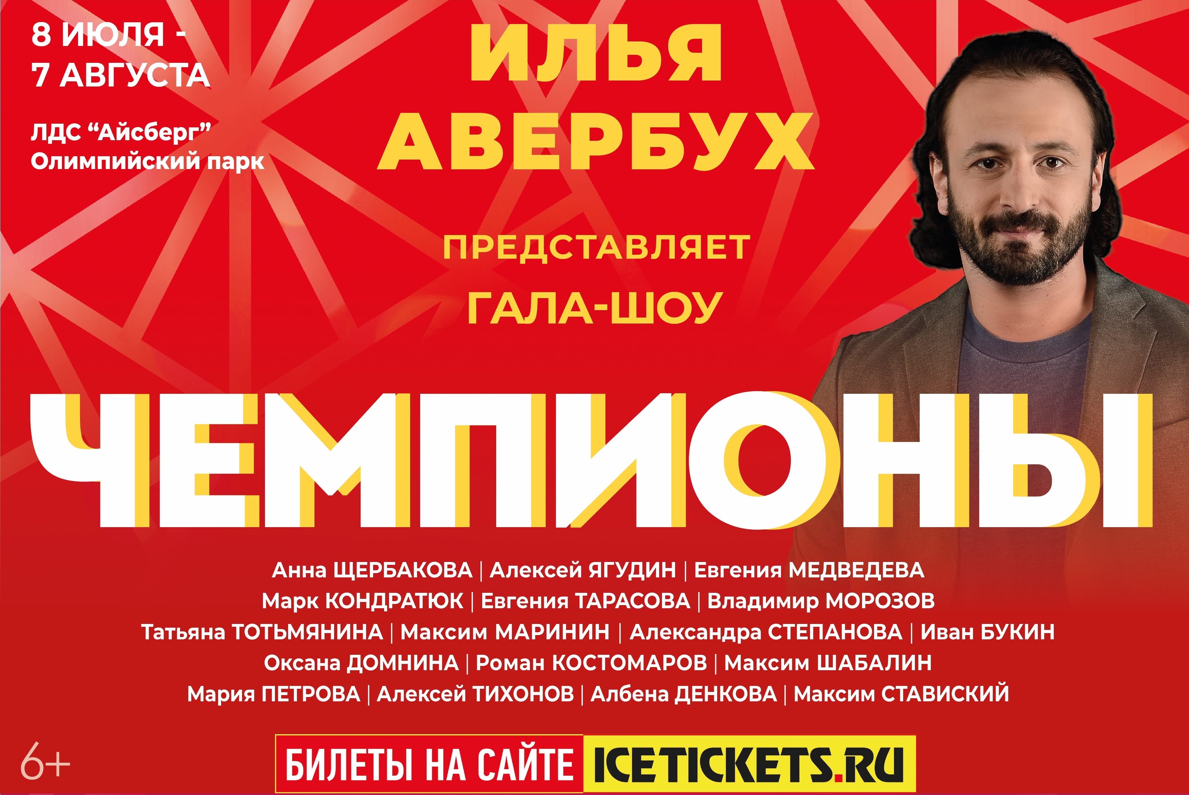 Купить билет на шоу