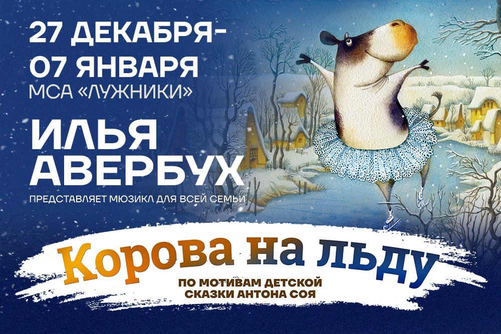 Ледовые шоу-7 - Страница 46 Korova