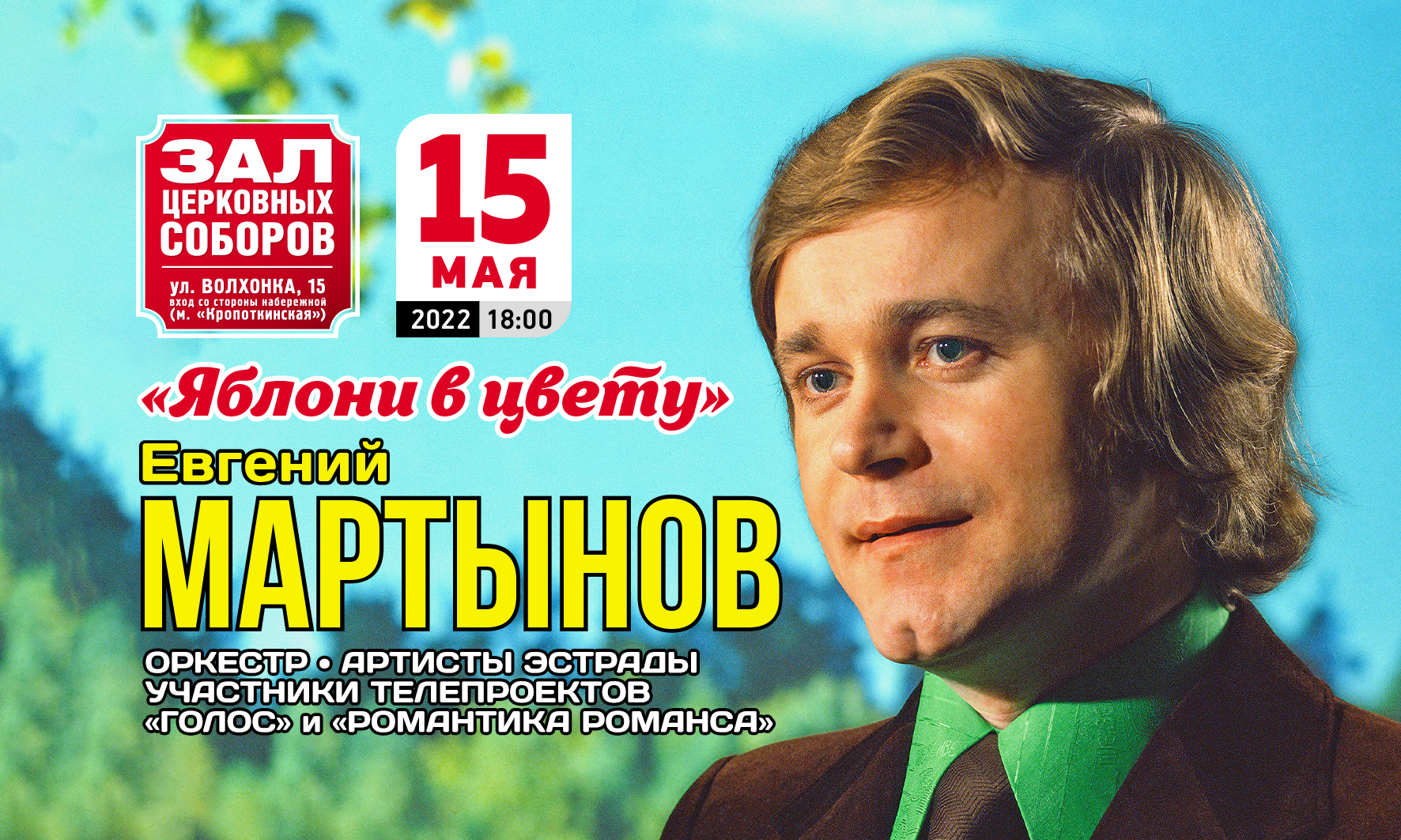 Купить билет на концерт  на сайте www.icetickets.ru  