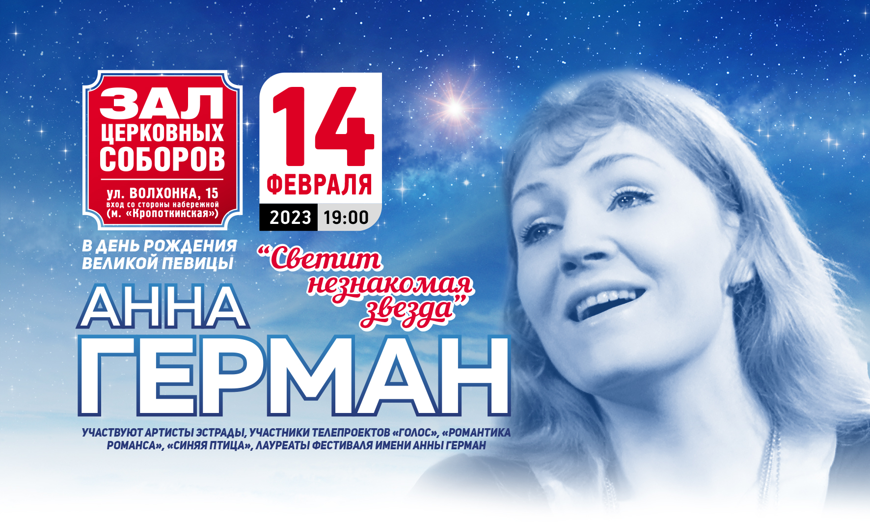 Купить билет на концерт Анны Герман на сайте  www.icetickets.ru