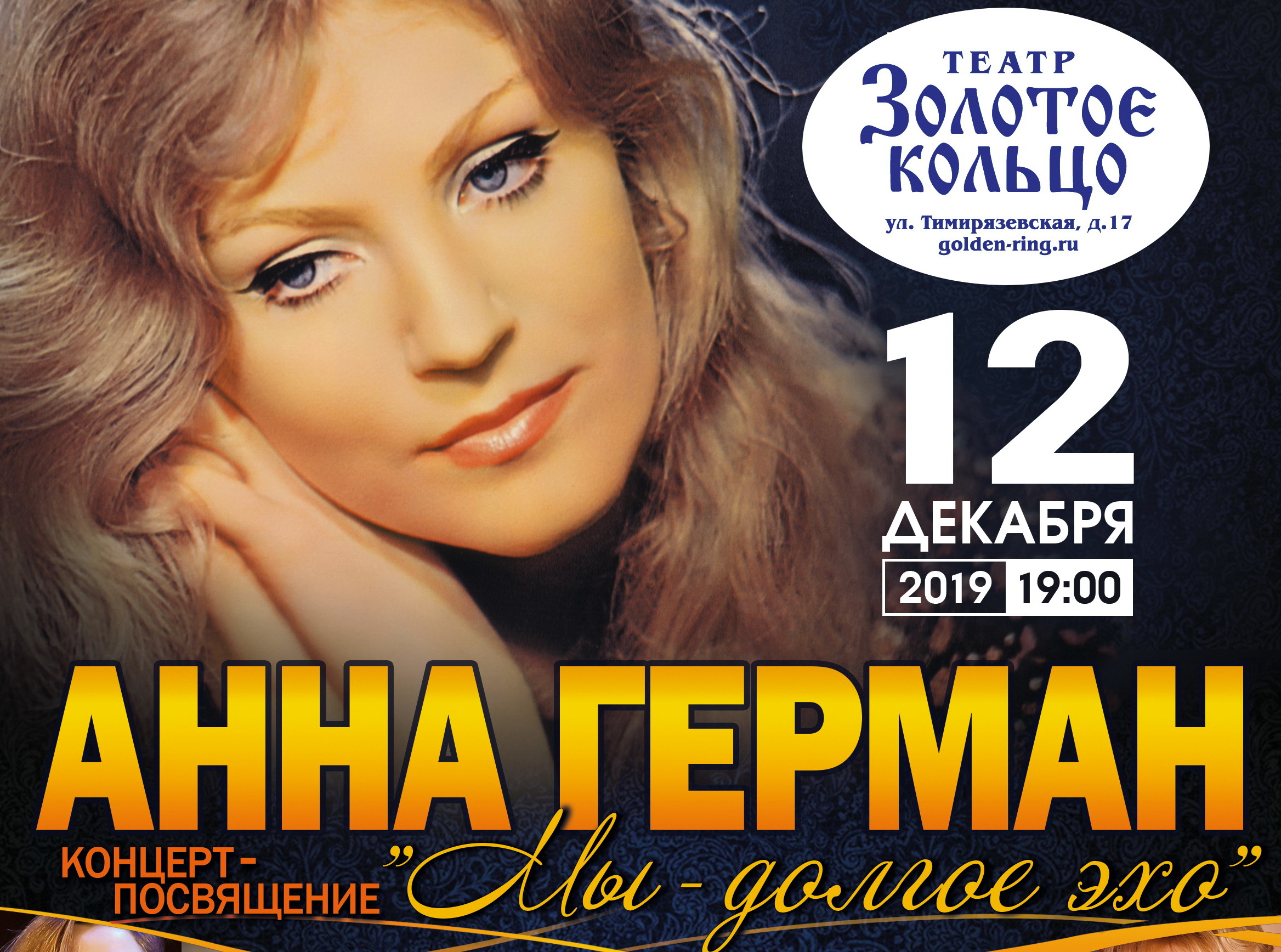 Купить билет на концерт Анны Герман на сайте  www.icetickets.ru