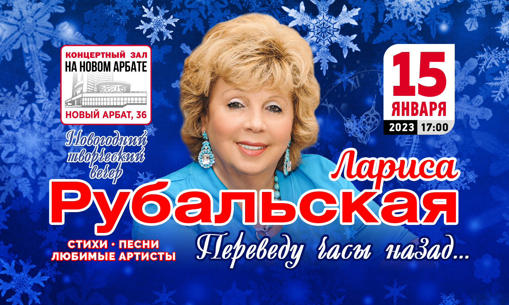 Концерт рубальской билеты. Концерт Ларисы Рубальской в Москве.