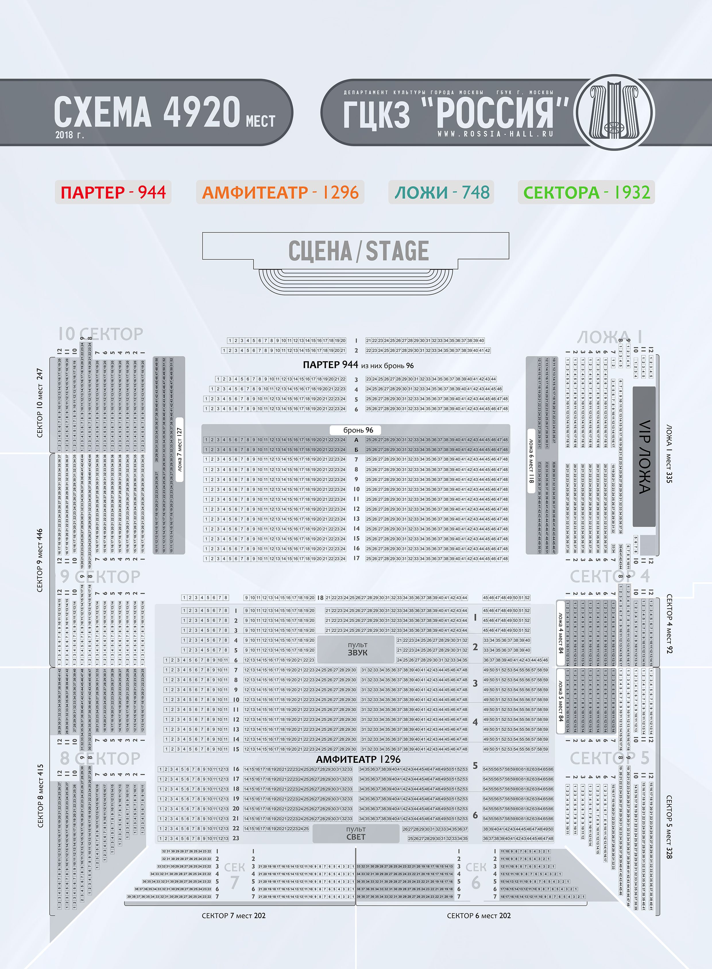 Схема лужники концертный зал