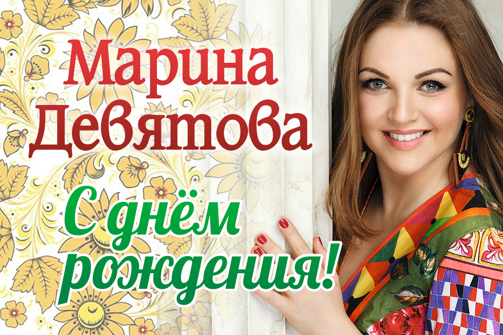 Купить билет на концерт Марины Девятовой на сайте www.icetickets.ru  
