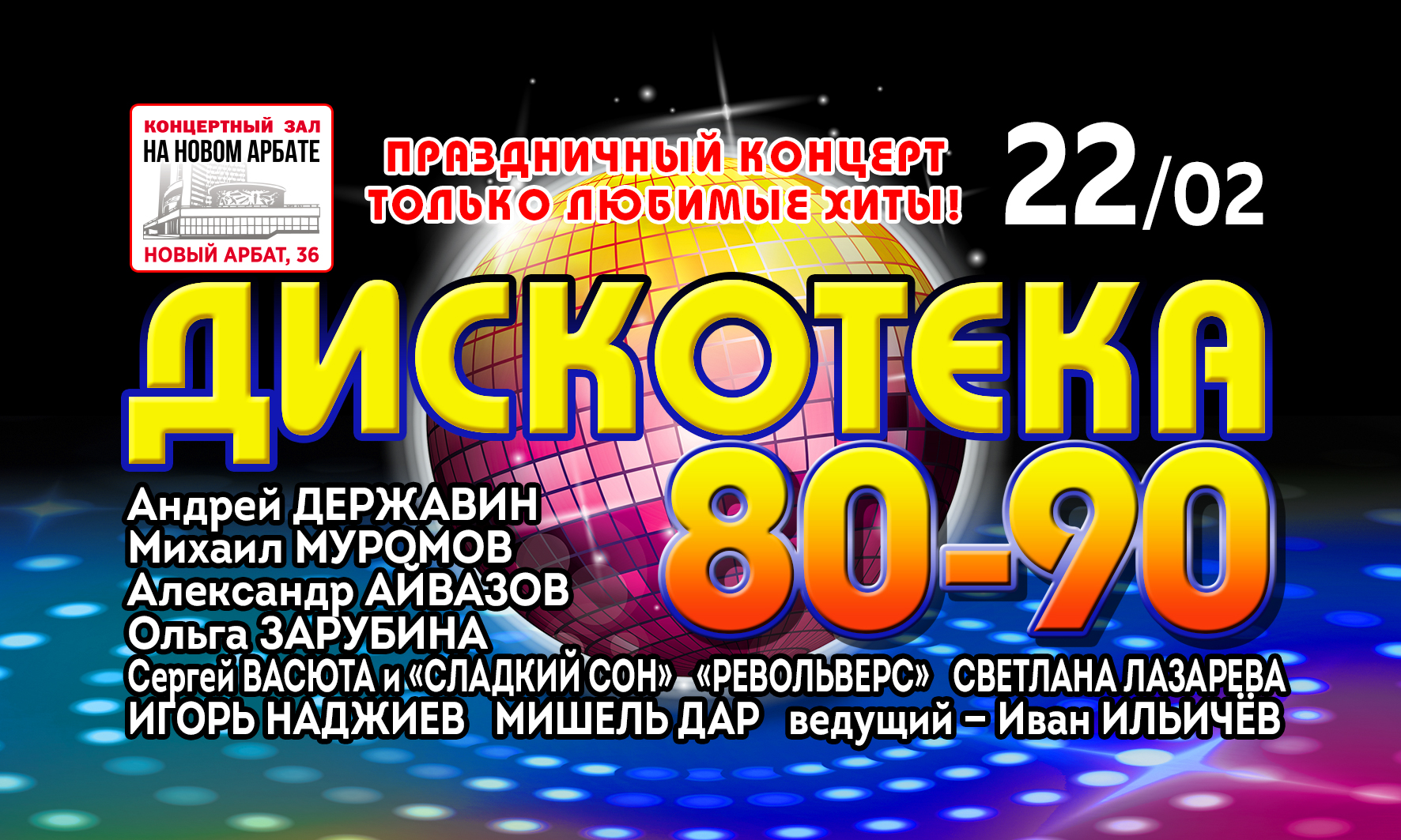 Дискотека 80 90 Годов По Новому 2