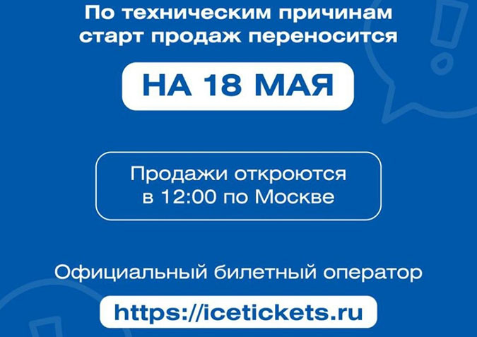 Старт продаж билетов на «Новую волну — 2026» переносится на 18 мая